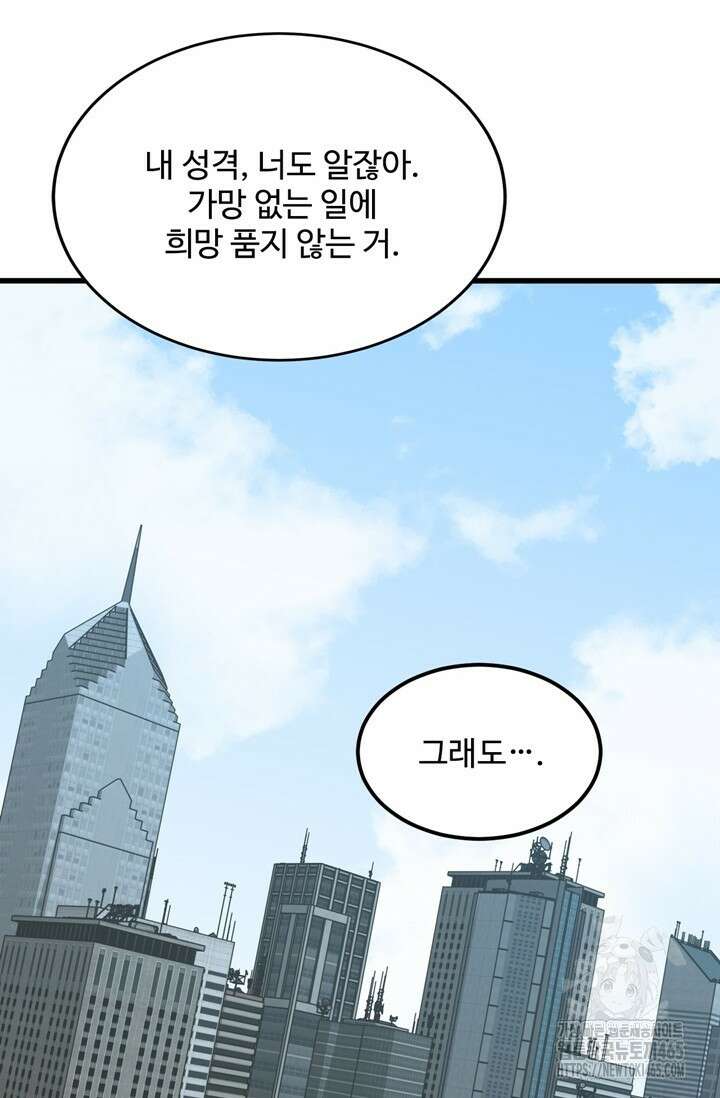 만년 후 미래에서 레벨업 132화 63