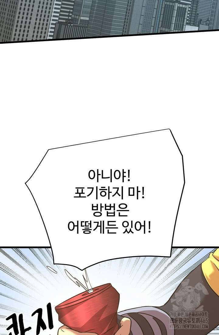 만년 후 미래에서 레벨업 132화 64