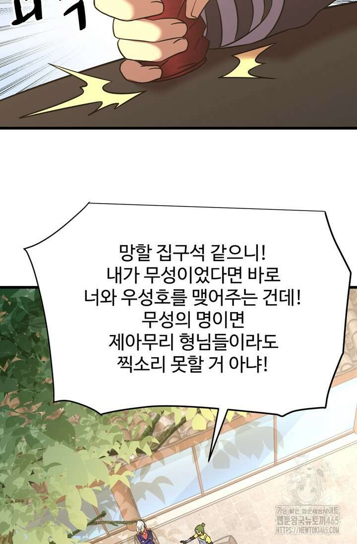만년 후 미래에서 레벨업 132화 65