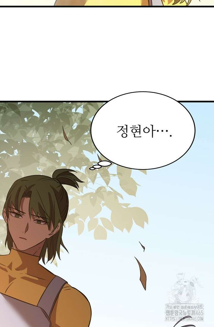 만년 후 미래에서 레벨업 132화 69