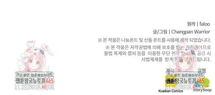 만년 후 미래에서 레벨업 132화 72