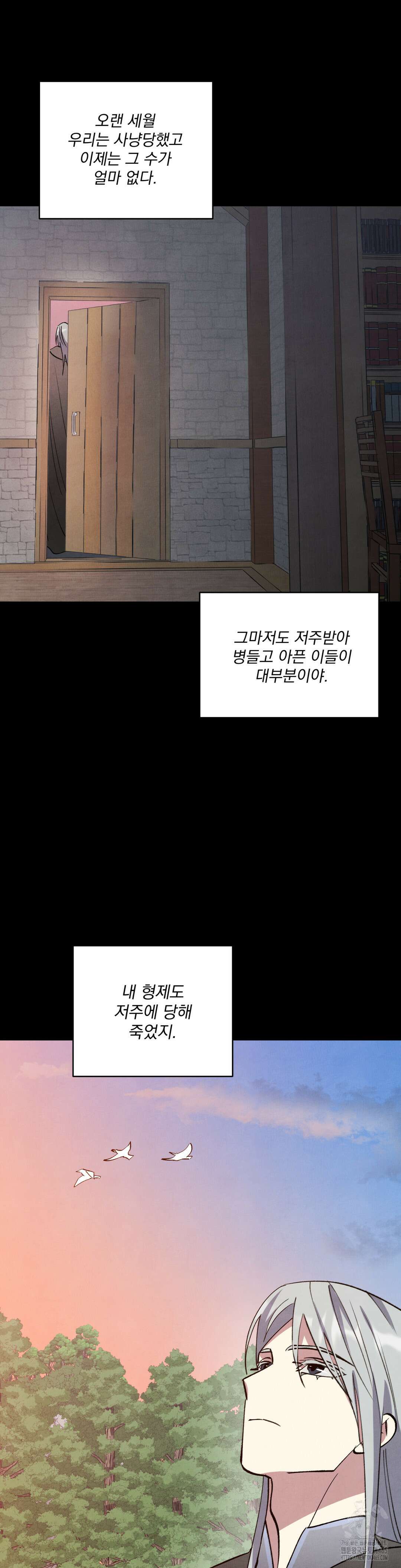 북부대공님의 비밀계약 60화 [최종화] 10