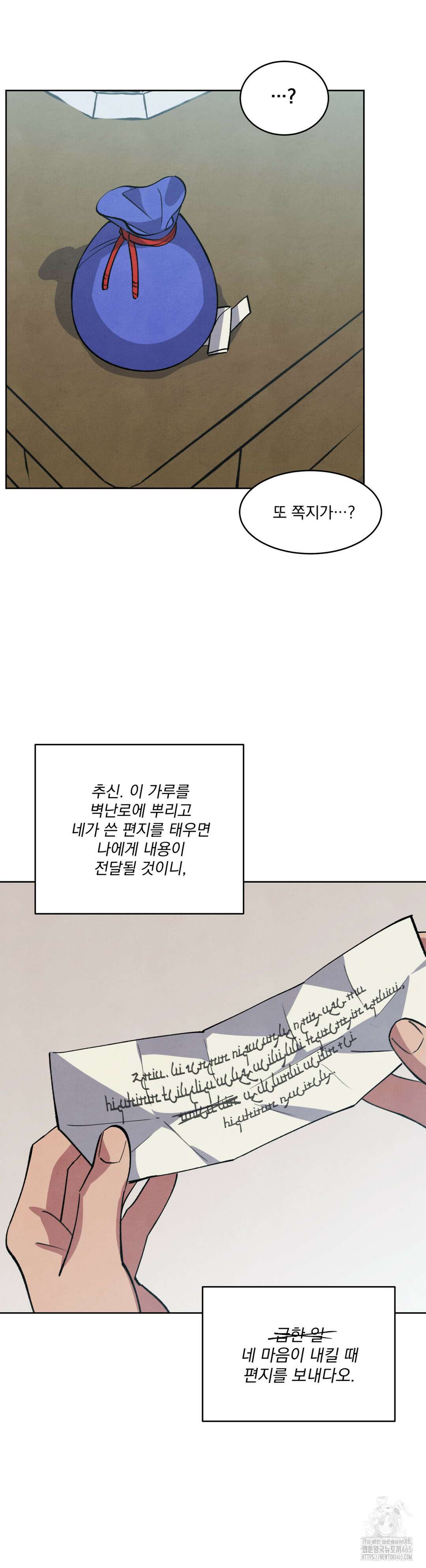 북부대공님의 비밀계약 60화 [최종화] 15