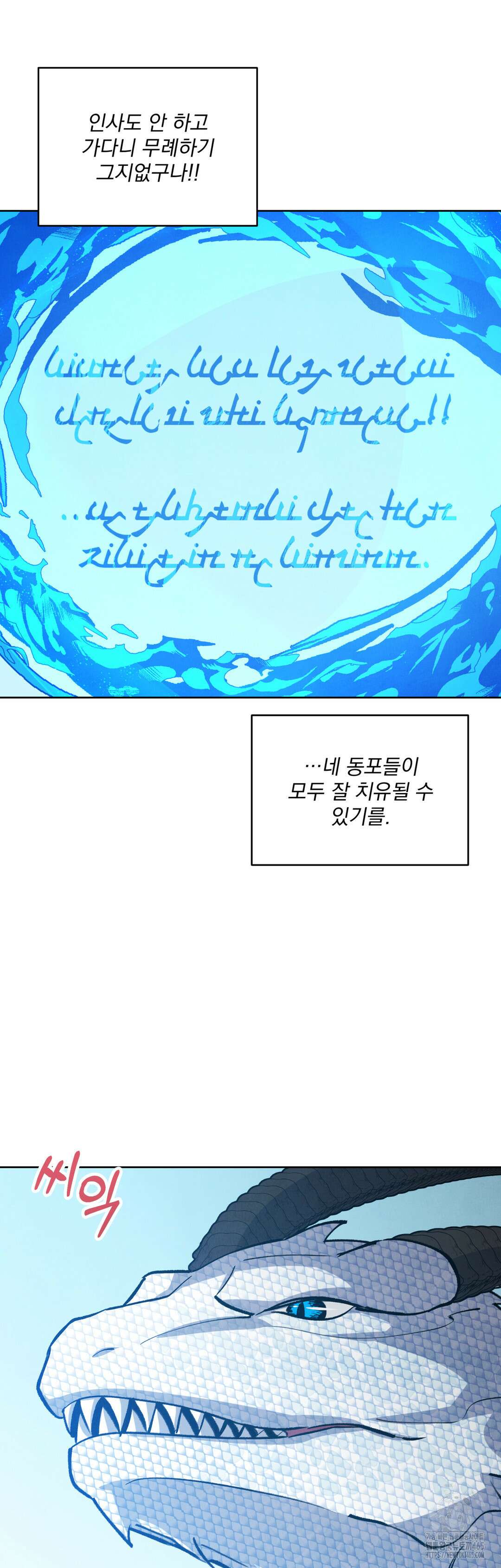 북부대공님의 비밀계약 60화 [최종화] 18
