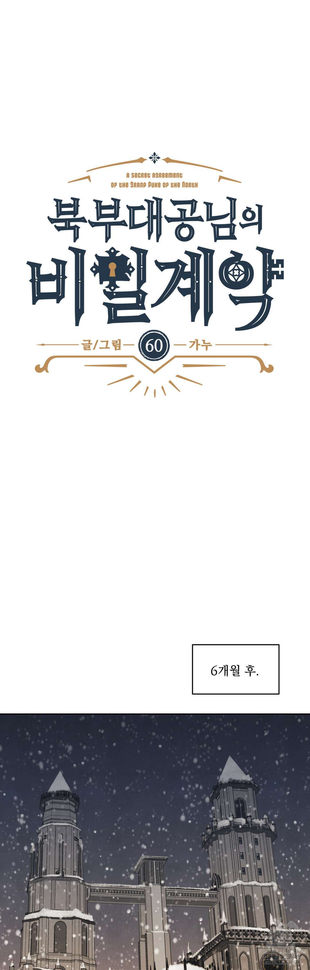 북부대공님의 비밀계약 60화 [최종화] 21
