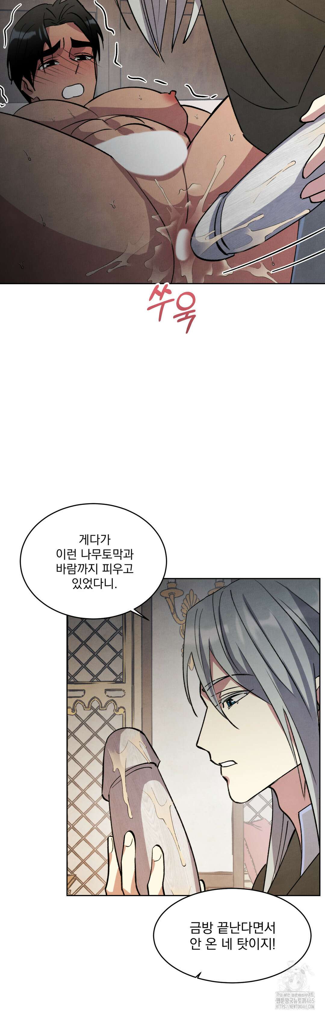 북부대공님의 비밀계약 60화 [최종화] 41