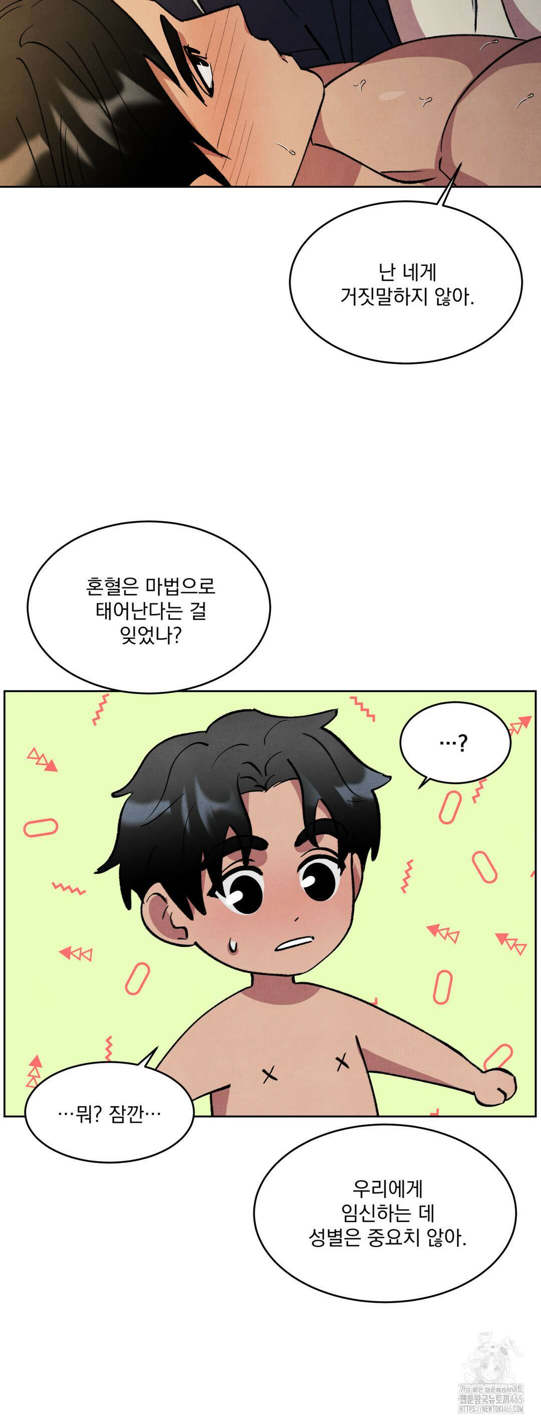북부대공님의 비밀계약 60화 [최종화] 47