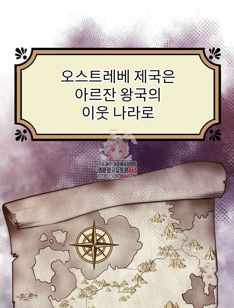 악녀 알리시아가 나라를 구하는 방법 2화 1