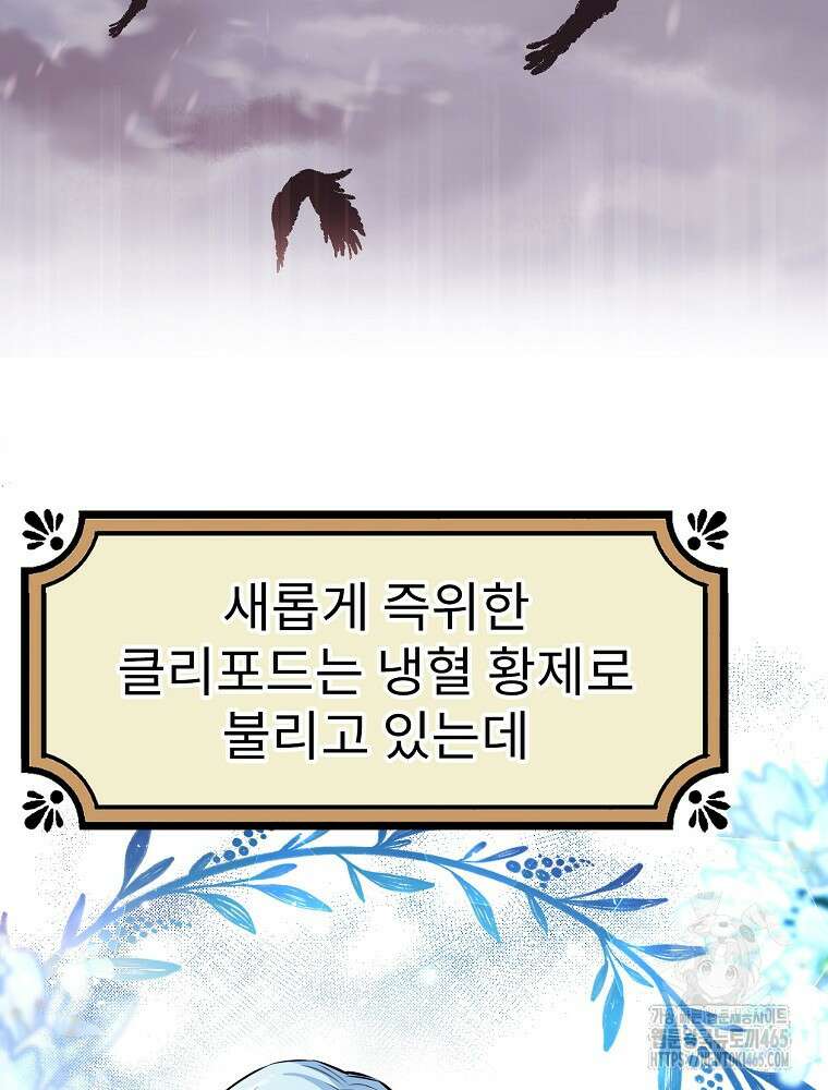 악녀 알리시아가 나라를 구하는 방법 2화 5