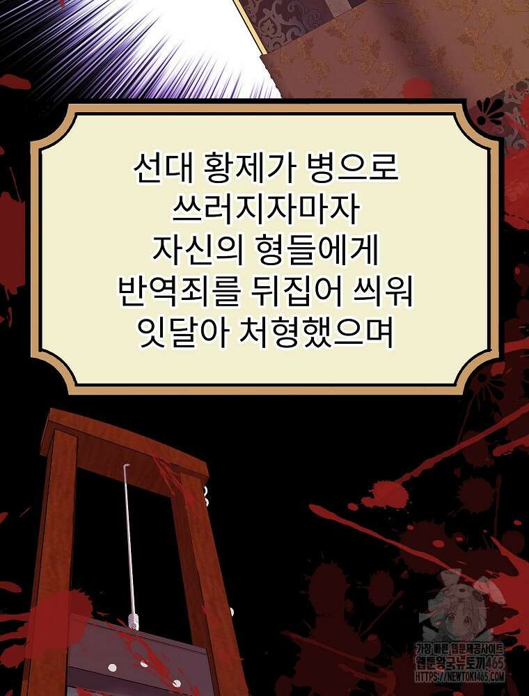 악녀 알리시아가 나라를 구하는 방법 2화 8