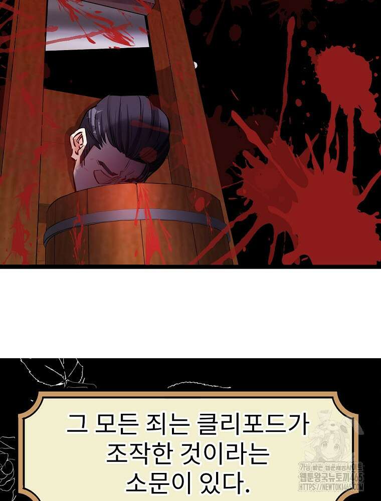 악녀 알리시아가 나라를 구하는 방법 2화 9