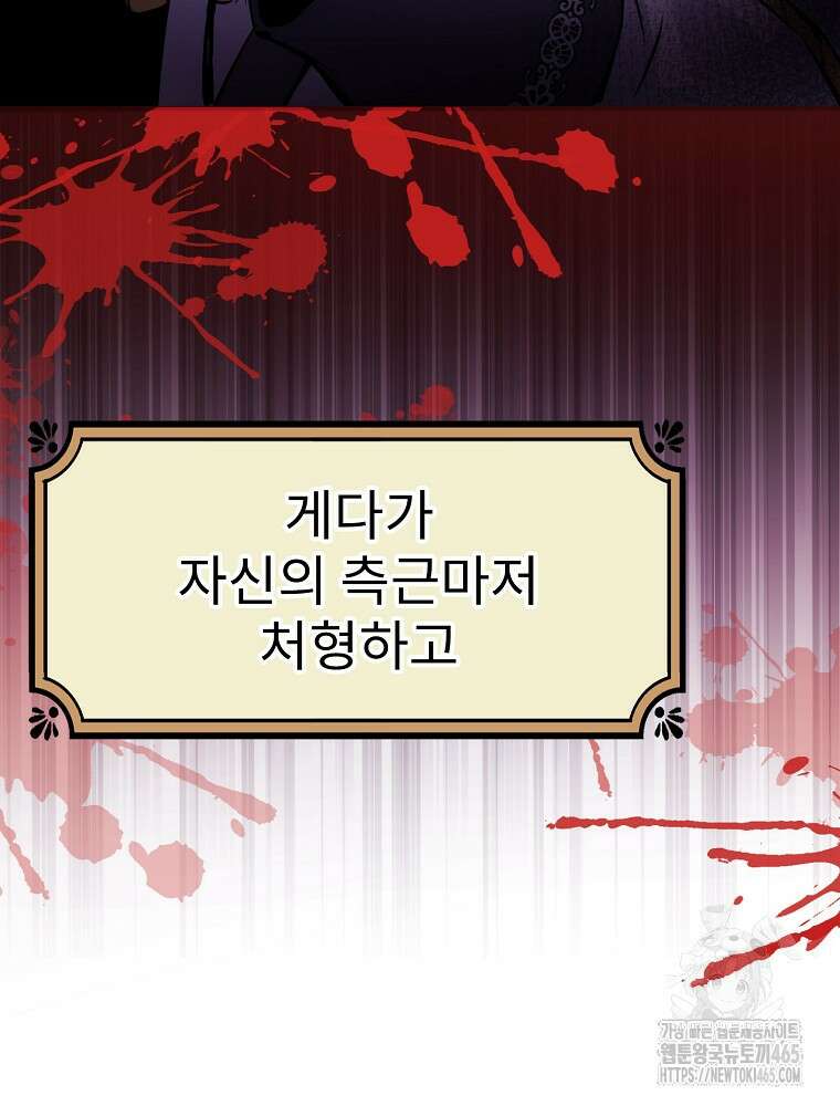 악녀 알리시아가 나라를 구하는 방법 2화 11
