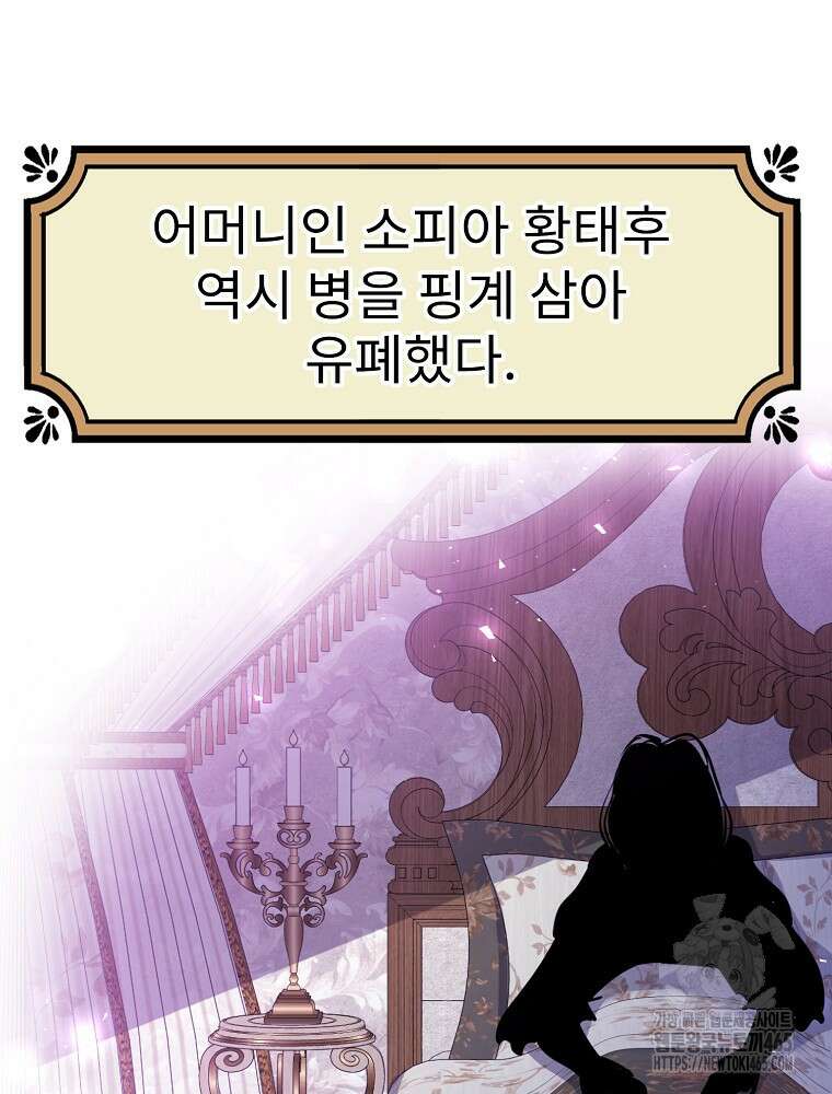 악녀 알리시아가 나라를 구하는 방법 2화 12