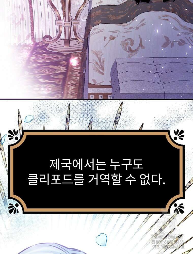 악녀 알리시아가 나라를 구하는 방법 2화 13