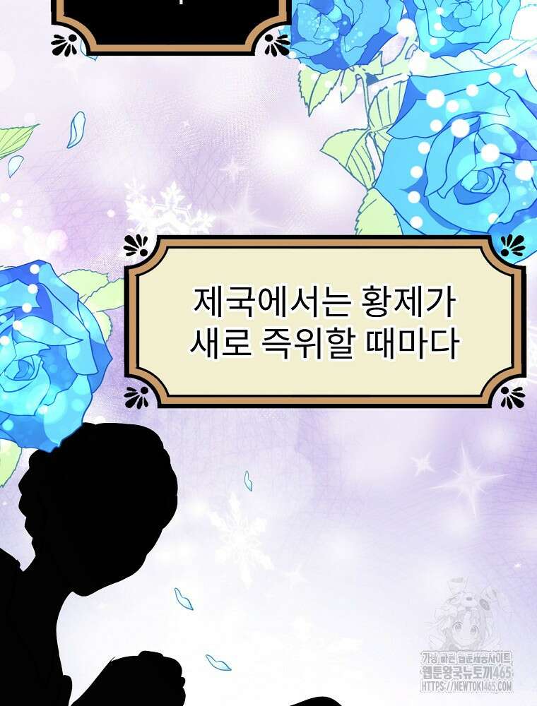 악녀 알리시아가 나라를 구하는 방법 2화 15