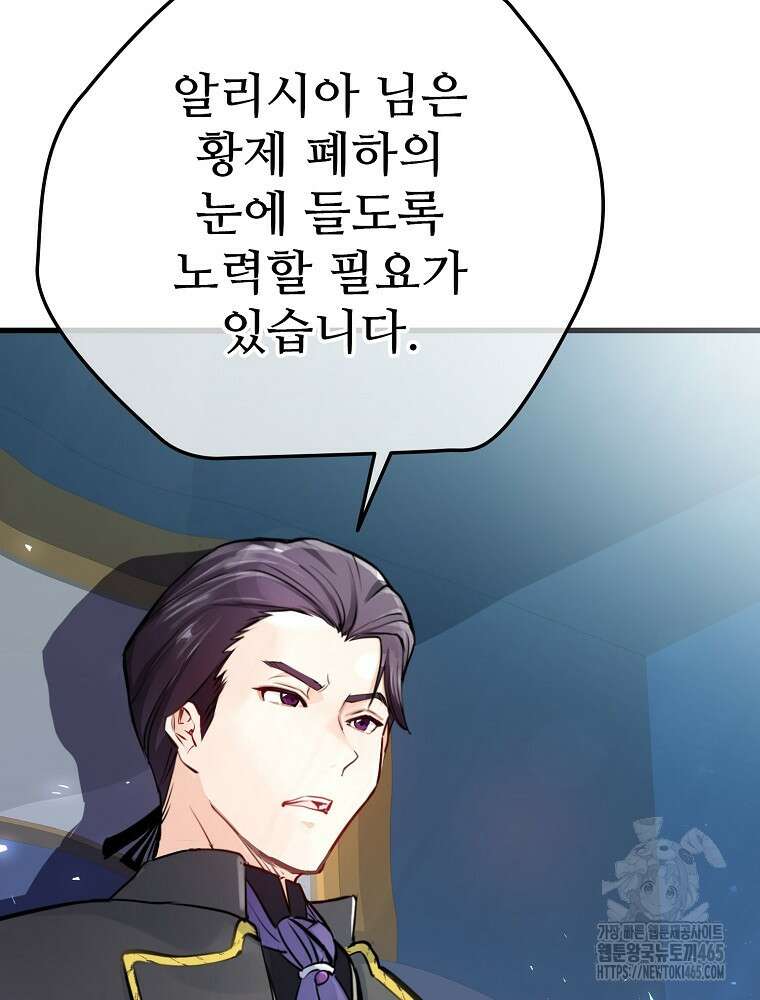 악녀 알리시아가 나라를 구하는 방법 2화 21