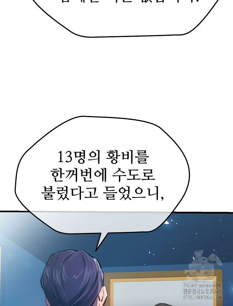 악녀 알리시아가 나라를 구하는 방법 2화 23