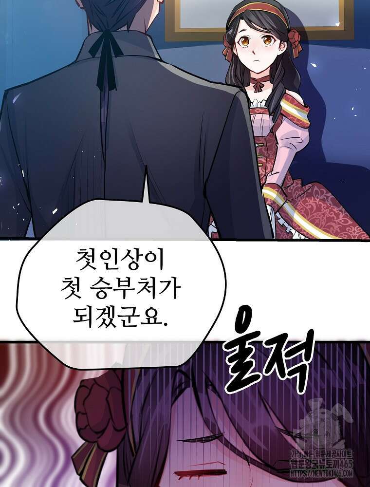 악녀 알리시아가 나라를 구하는 방법 2화 24