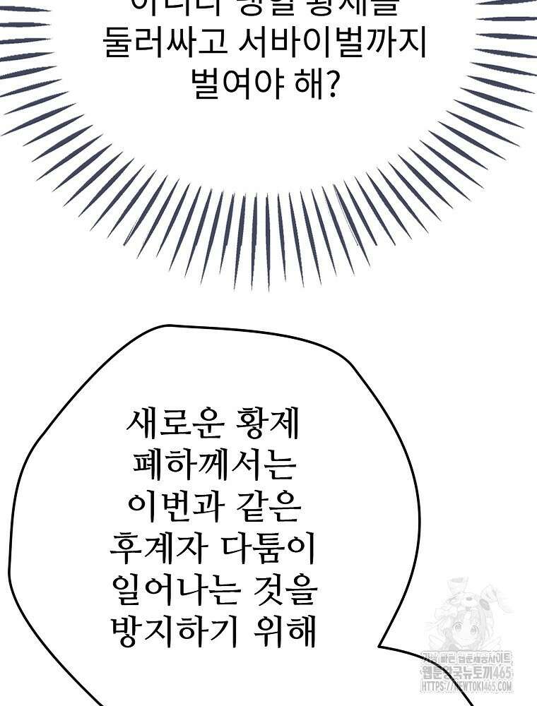 악녀 알리시아가 나라를 구하는 방법 2화 27