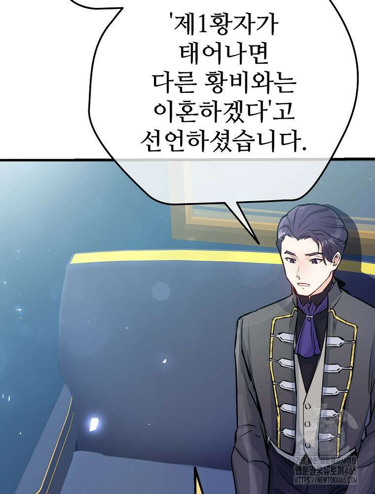 악녀 알리시아가 나라를 구하는 방법 2화 28
