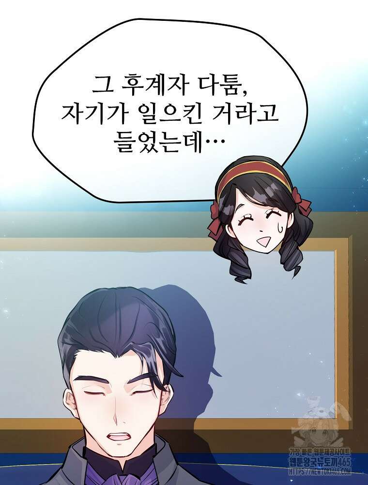악녀 알리시아가 나라를 구하는 방법 2화 30