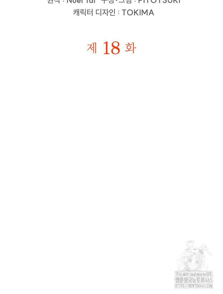 악녀 알리시아가 나라를 구하는 방법 18화 2