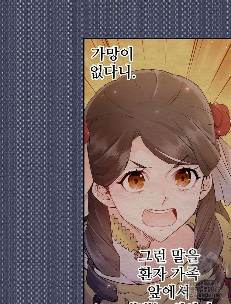 악녀 알리시아가 나라를 구하는 방법 18화 5