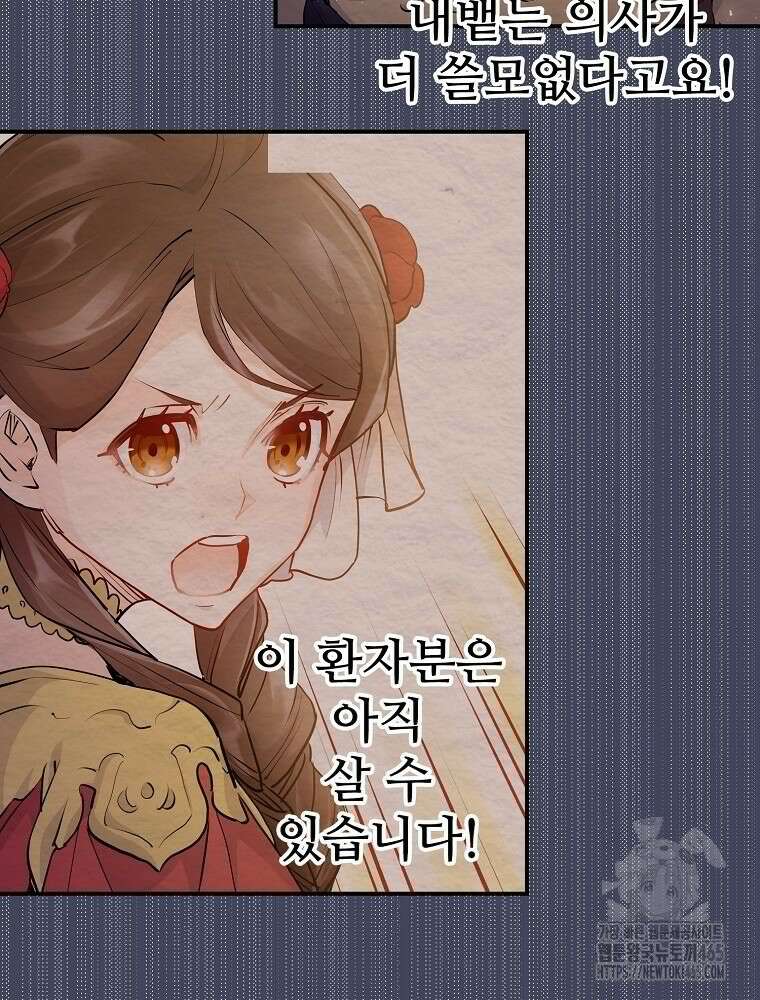 악녀 알리시아가 나라를 구하는 방법 18화 6