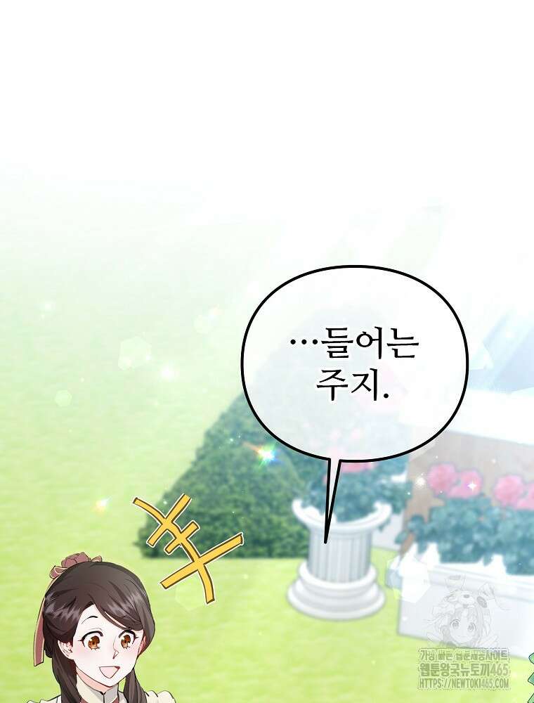 악녀 알리시아가 나라를 구하는 방법 18화 14