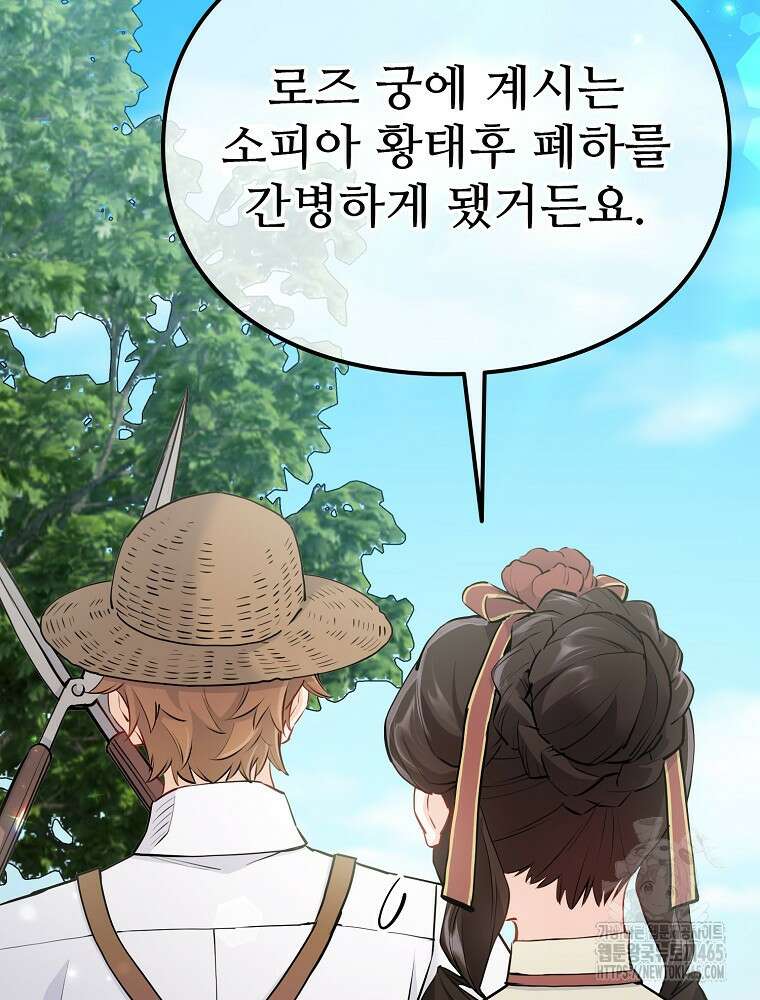 악녀 알리시아가 나라를 구하는 방법 18화 17