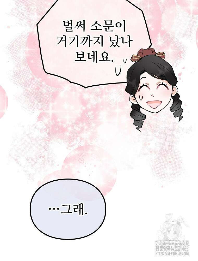 악녀 알리시아가 나라를 구하는 방법 18화 19