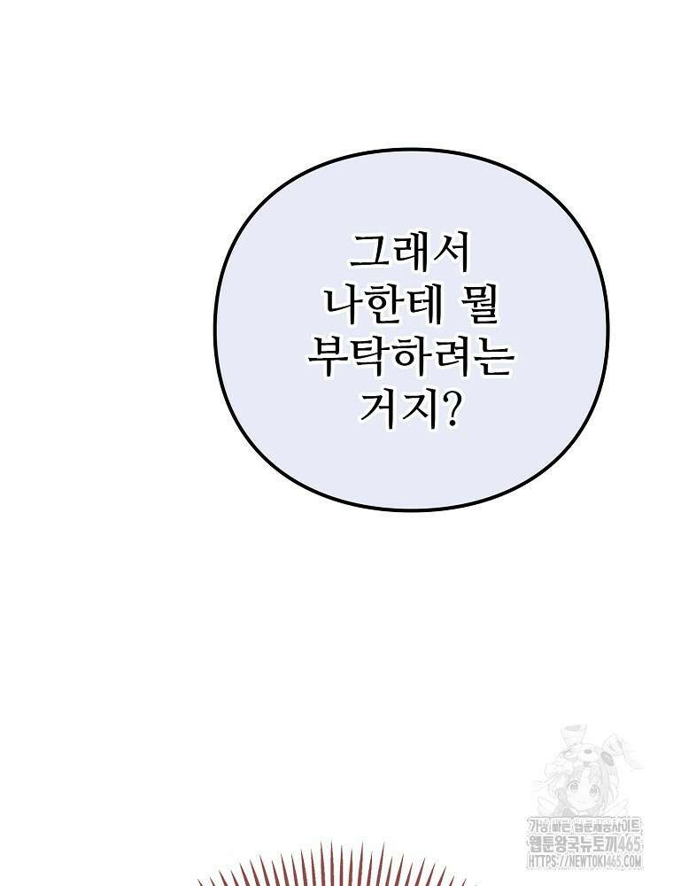 악녀 알리시아가 나라를 구하는 방법 18화 20