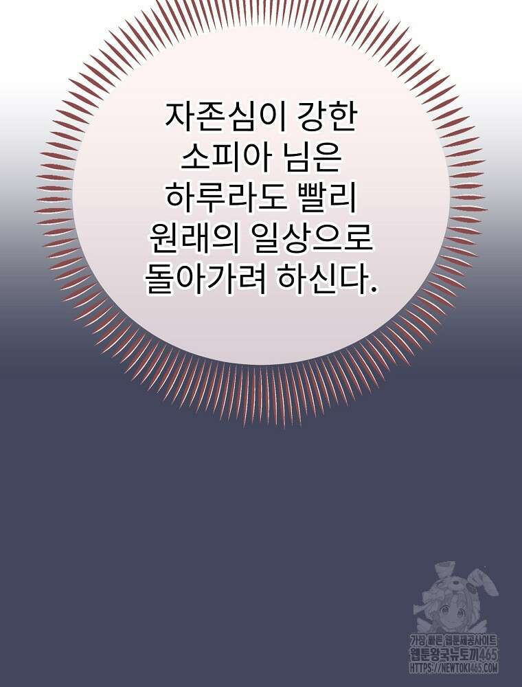 악녀 알리시아가 나라를 구하는 방법 18화 21