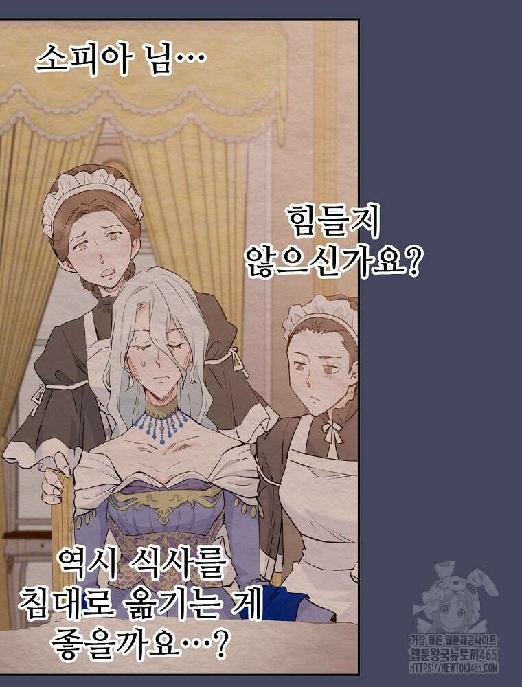 악녀 알리시아가 나라를 구하는 방법 18화 22