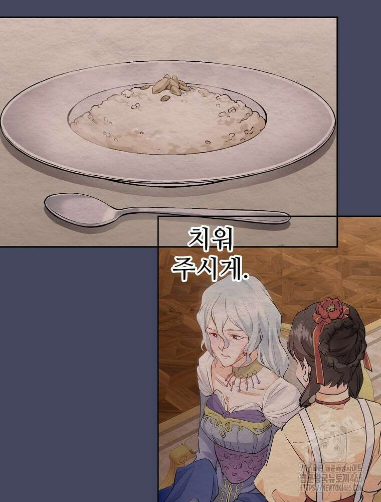 악녀 알리시아가 나라를 구하는 방법 18화 23