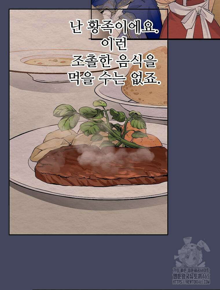 악녀 알리시아가 나라를 구하는 방법 18화 24