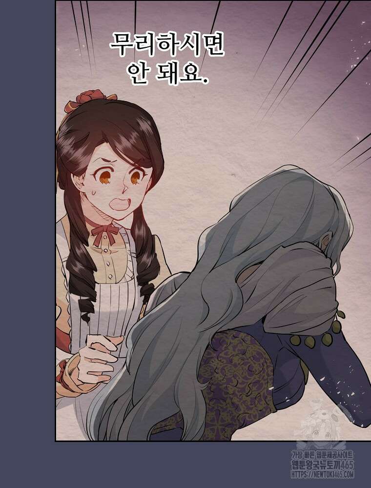 악녀 알리시아가 나라를 구하는 방법 18화 25