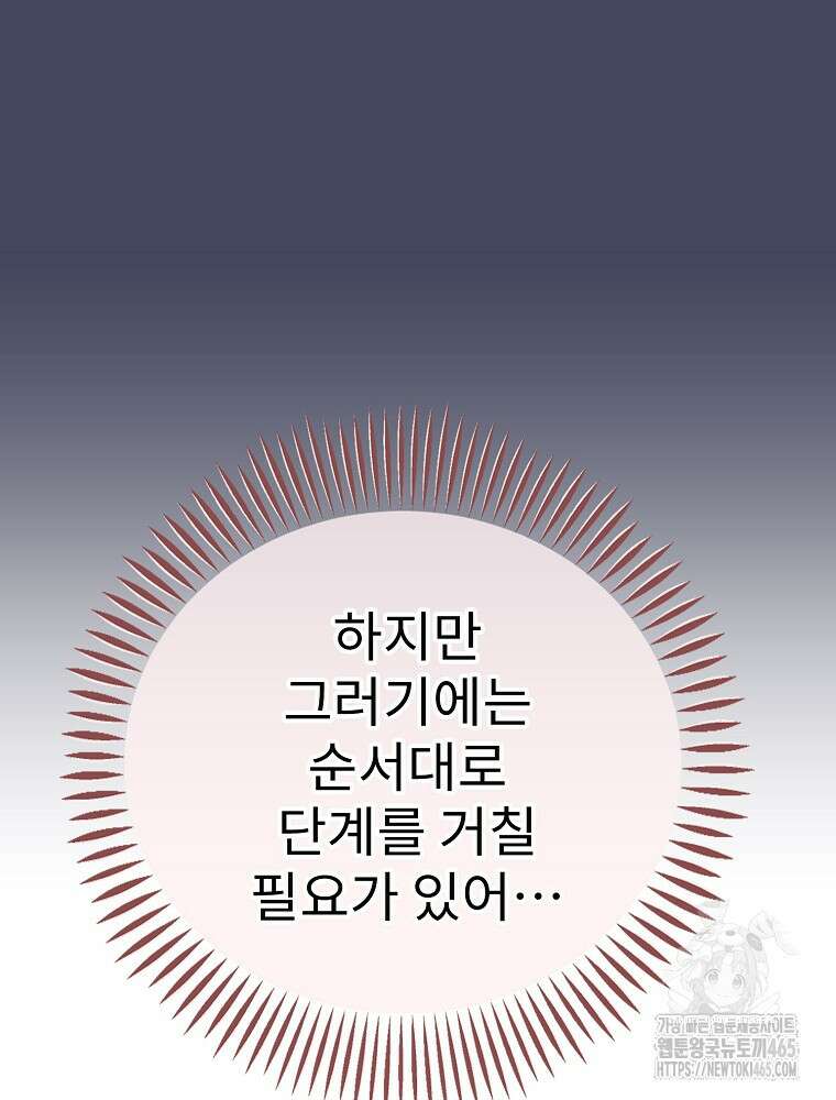 악녀 알리시아가 나라를 구하는 방법 18화 26