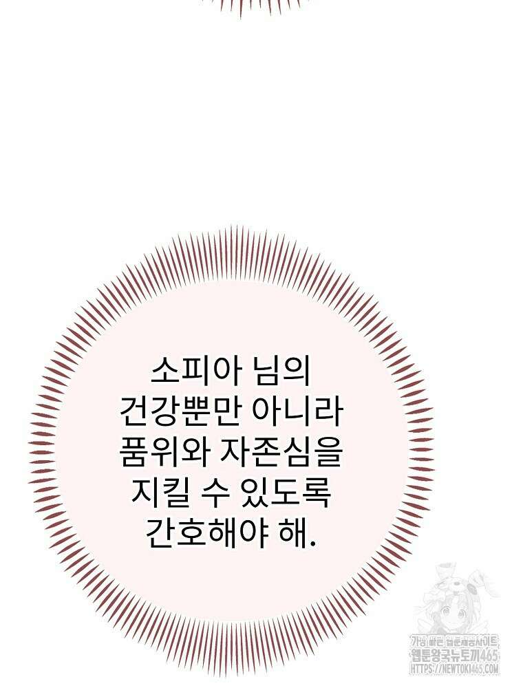 악녀 알리시아가 나라를 구하는 방법 18화 27