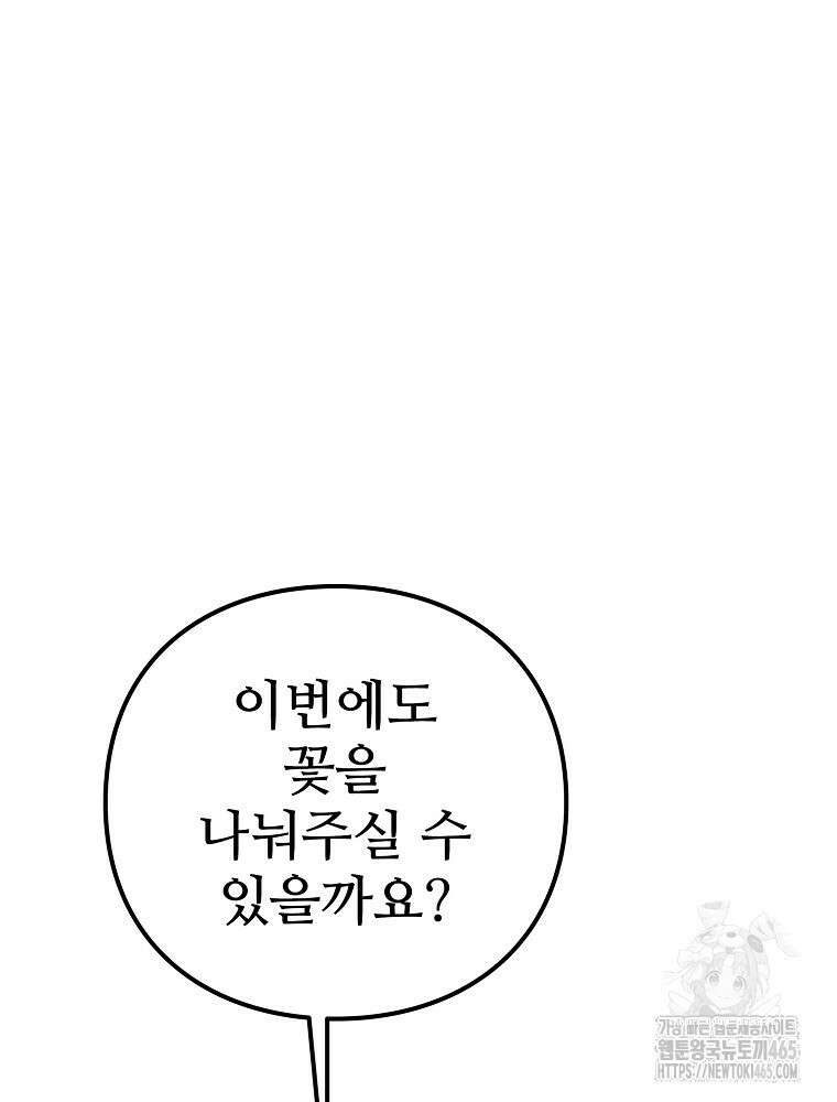 악녀 알리시아가 나라를 구하는 방법 18화 29