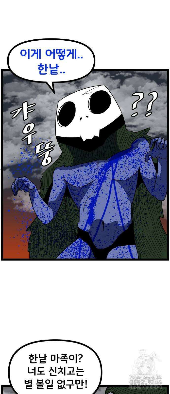 나태한 마왕은 신과 싸우기로 결심한다． 26화． 코스믹 호러 4