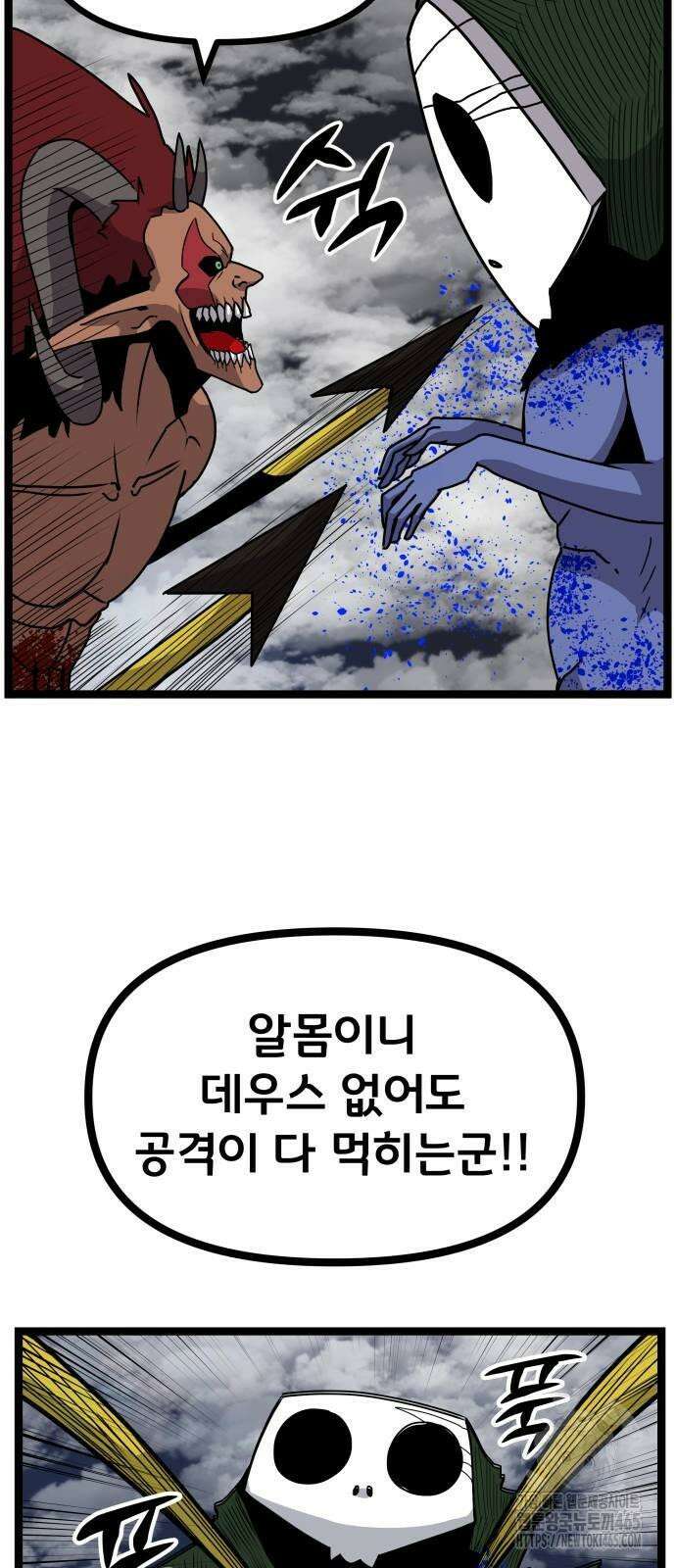 나태한 마왕은 신과 싸우기로 결심한다． 26화． 코스믹 호러 5