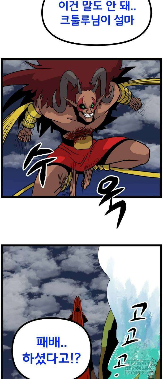 나태한 마왕은 신과 싸우기로 결심한다． 26화． 코스믹 호러 9