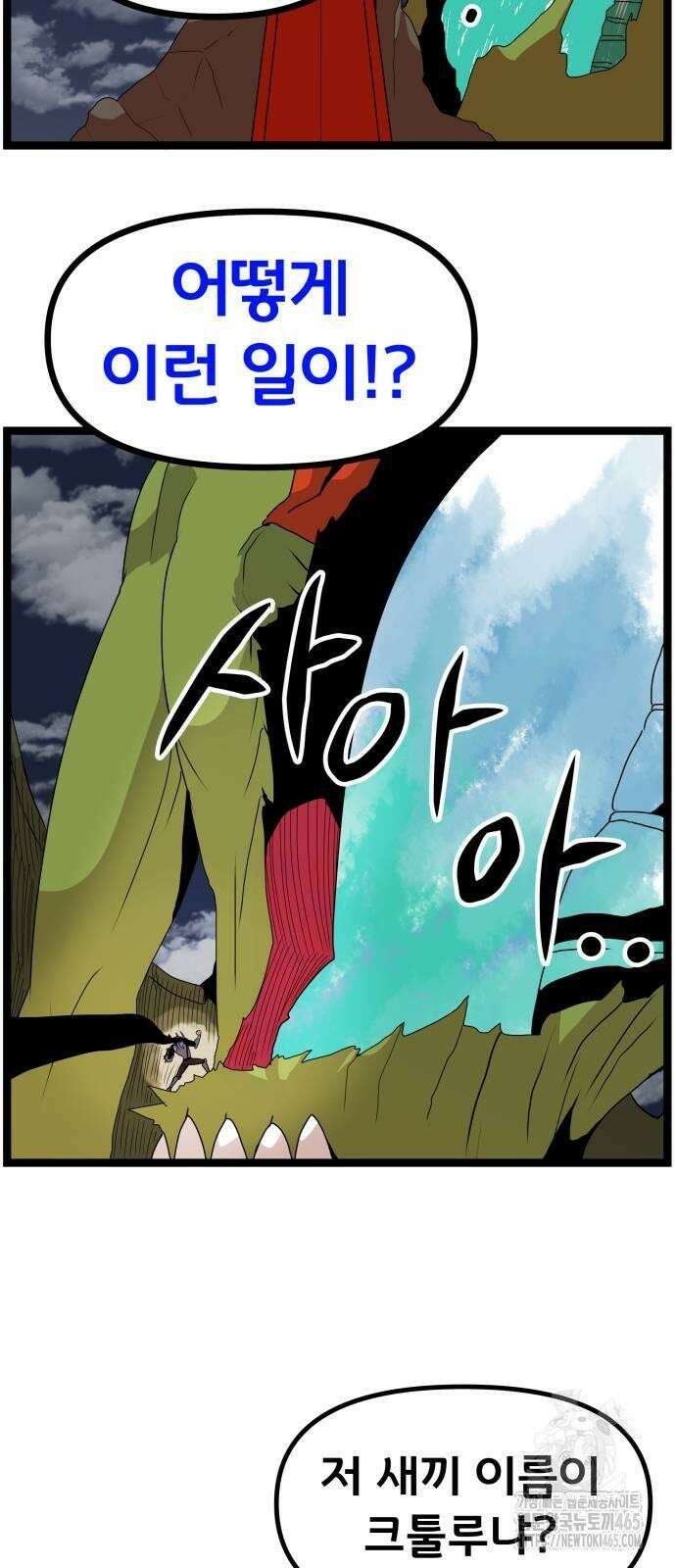 나태한 마왕은 신과 싸우기로 결심한다． 26화． 코스믹 호러 10