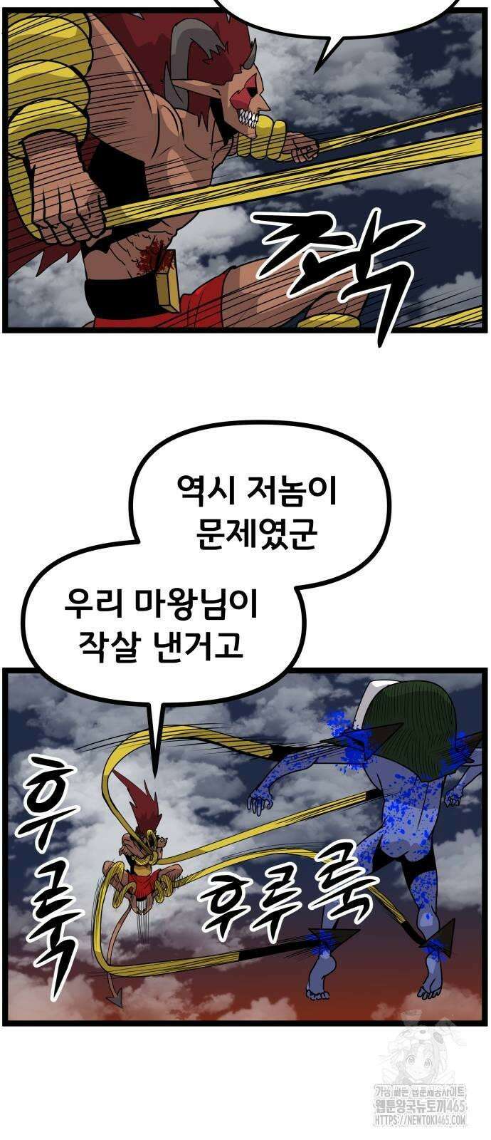나태한 마왕은 신과 싸우기로 결심한다． 26화． 코스믹 호러 11