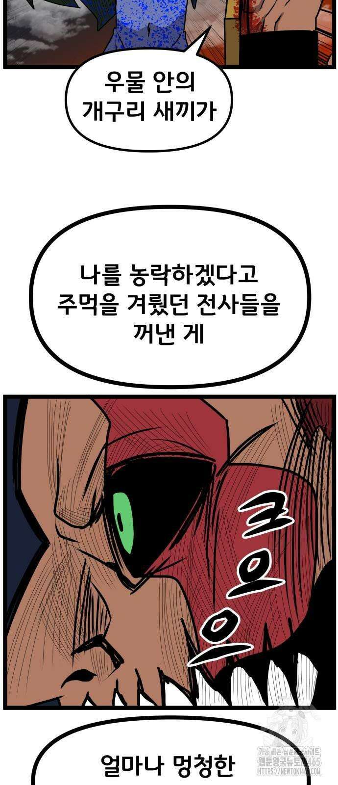 나태한 마왕은 신과 싸우기로 결심한다． 26화． 코스믹 호러 13