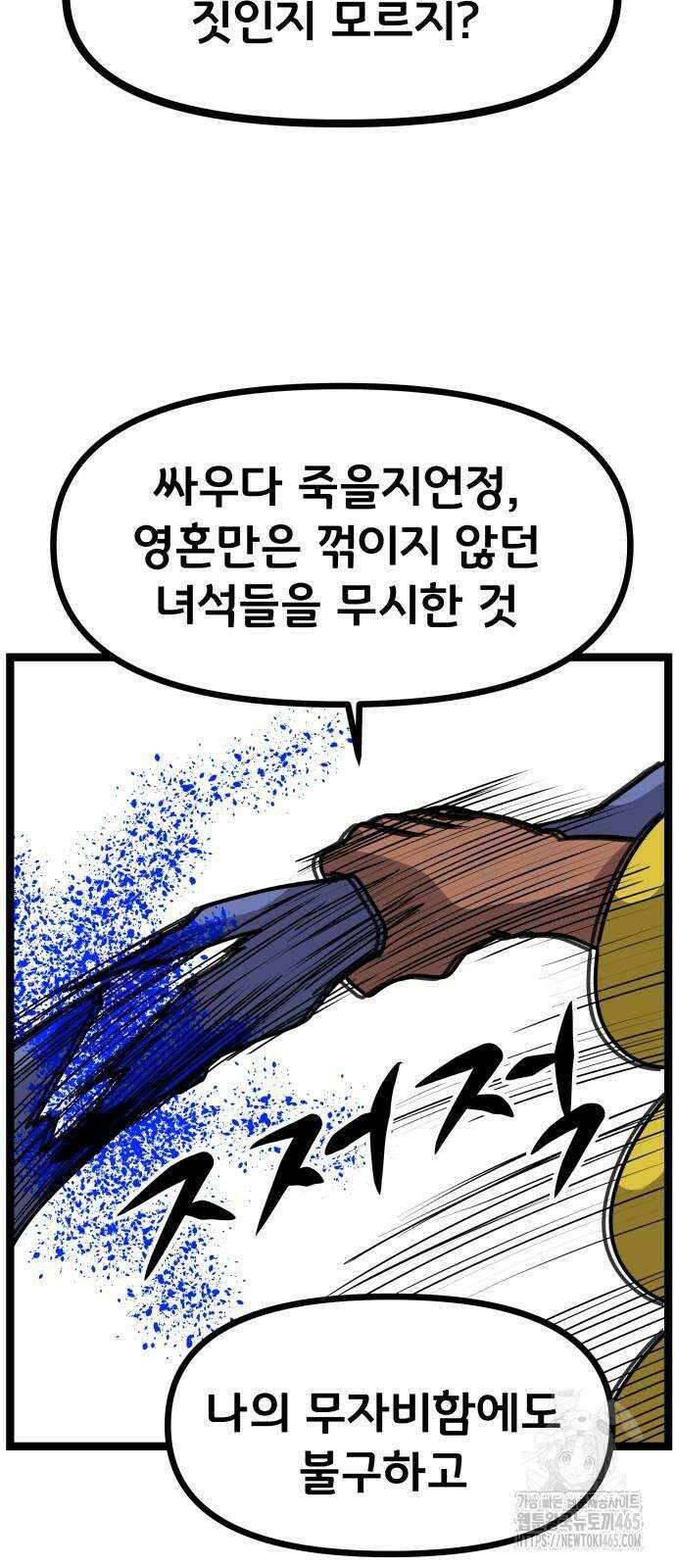 나태한 마왕은 신과 싸우기로 결심한다． 26화． 코스믹 호러 14