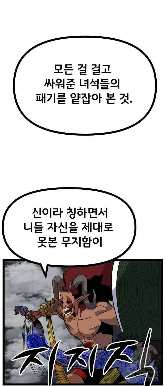 나태한 마왕은 신과 싸우기로 결심한다． 26화． 코스믹 호러 15