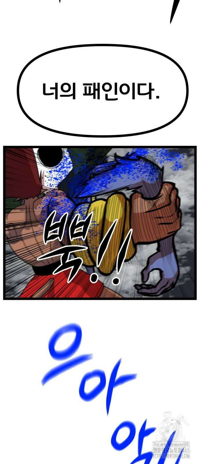 나태한 마왕은 신과 싸우기로 결심한다． 26화． 코스믹 호러 16