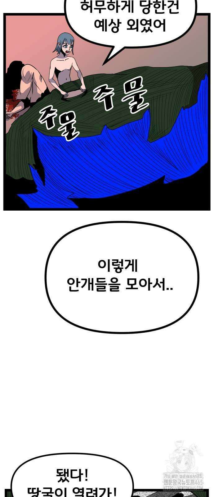 나태한 마왕은 신과 싸우기로 결심한다． 26화． 코스믹 호러 18